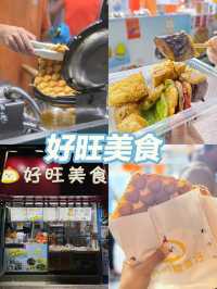 大件夾抵食心形雞蛋仔@好旺美食