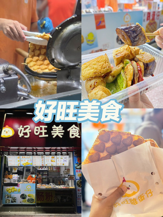 大件夾抵食心形雞蛋仔@好旺美食