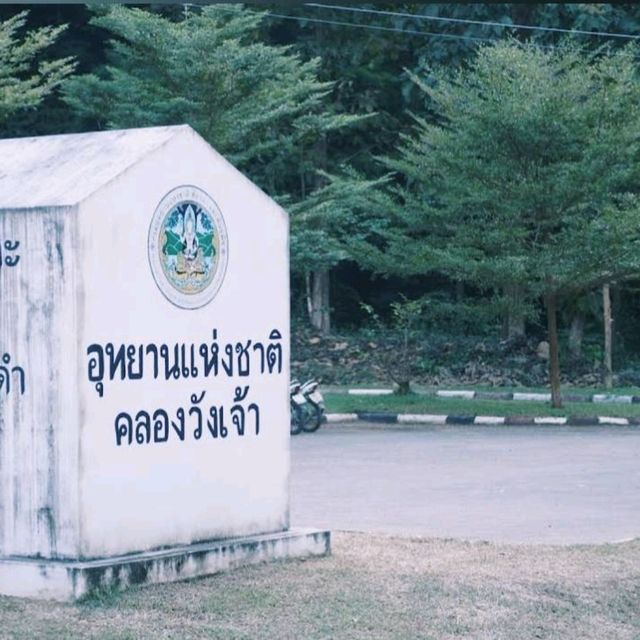 อุทยานแห่งชาติคลองวังเจ้า