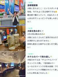 【カップルで2泊3日💓大阪・奈良旅行🦌】