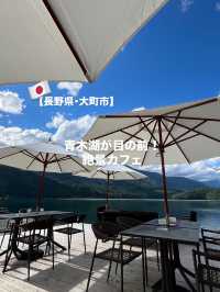 【長野県･大町市】青木湖が目の前絶景カフェ☕