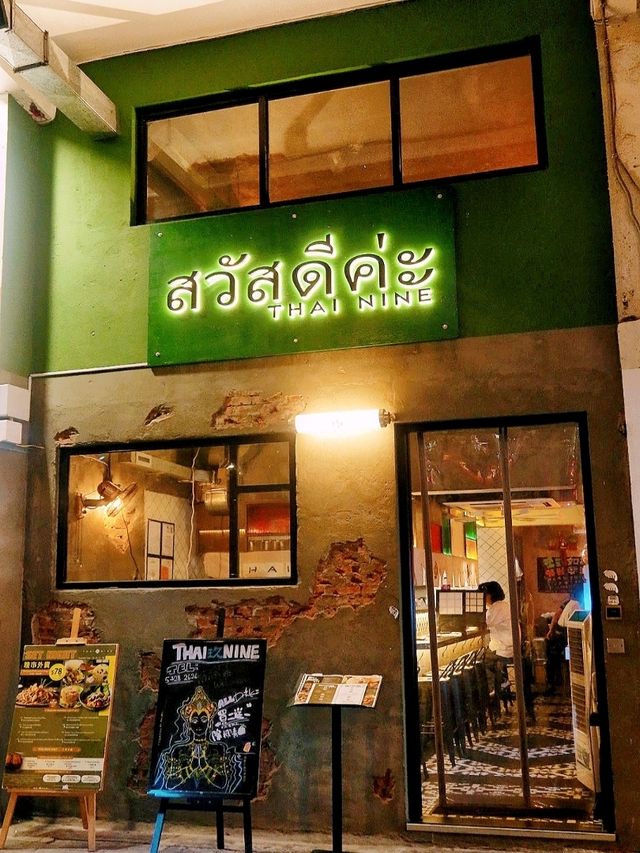 Viutv 推介民族工業風格正宗泰國餐廳🇹🇭