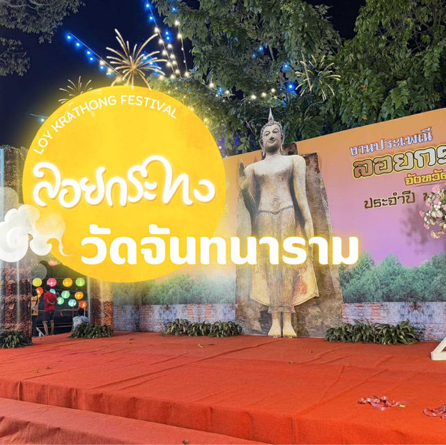 ลอยกระทงวัดจันทนาราม ความงามริมแม่น้ำจันทบุรี