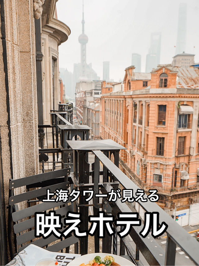📍上海外滩沙美大楼ZHotel