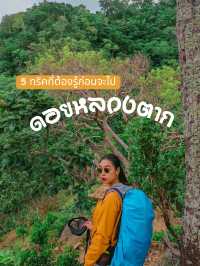 5 ทริคเดินป่า ดอยหลวงตาก แบบสนุกและรอดชัวร์