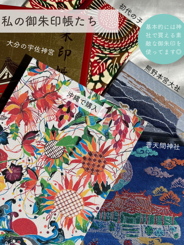 【日本旅行】私の御朱印帳たちを紹介します◎
