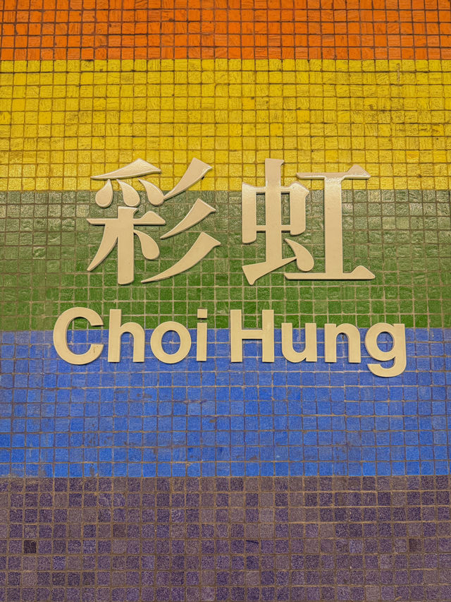 🇭🇰무지개 색감이 예쁜 홍콩 초이홍 아파트🇭🇰
