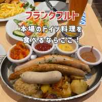 【フランクフルト】本場のドイツ料理を食べるならここ！🇩🇪🌭