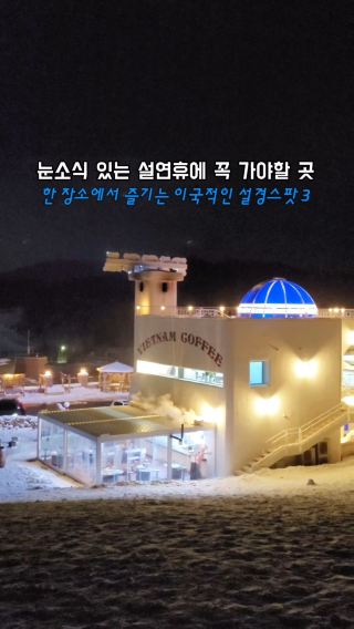 눈소식 있는 설연휴 추천 여행지💙