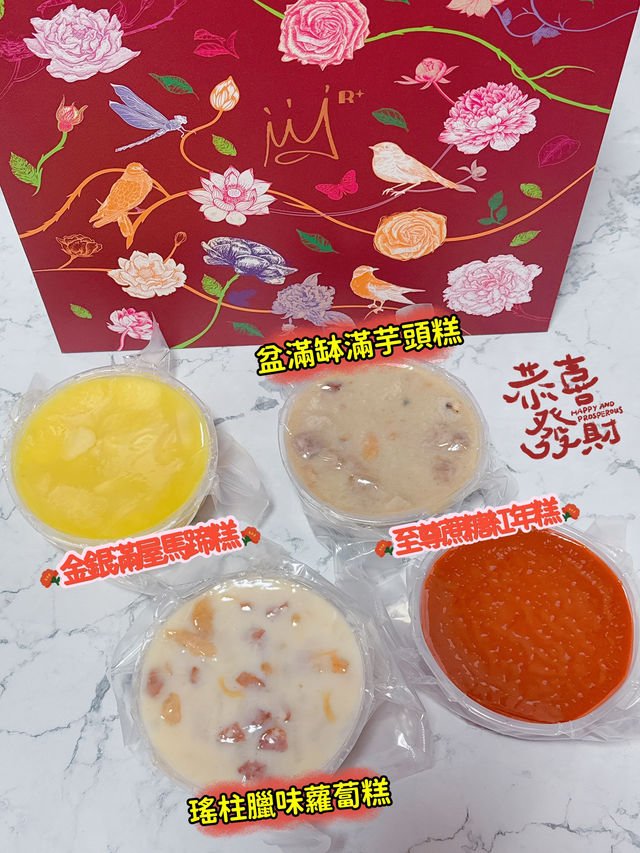 帝港四喜臨門年糕禮盒🎁