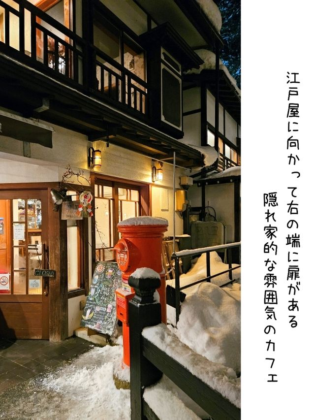 【山形／尾花沢】銀山温泉にあるノスタルジックカフェ「酒茶房 クリエ」⁡