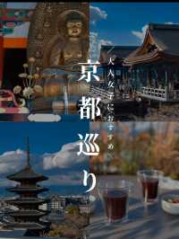 【京都】大人女子におすすめしたい🍵🤍ゆるりとめぐる京都✨