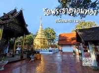 พระธาตุจอมทอง พระธาตุเก่าแก่คู่เมืองพะเยา