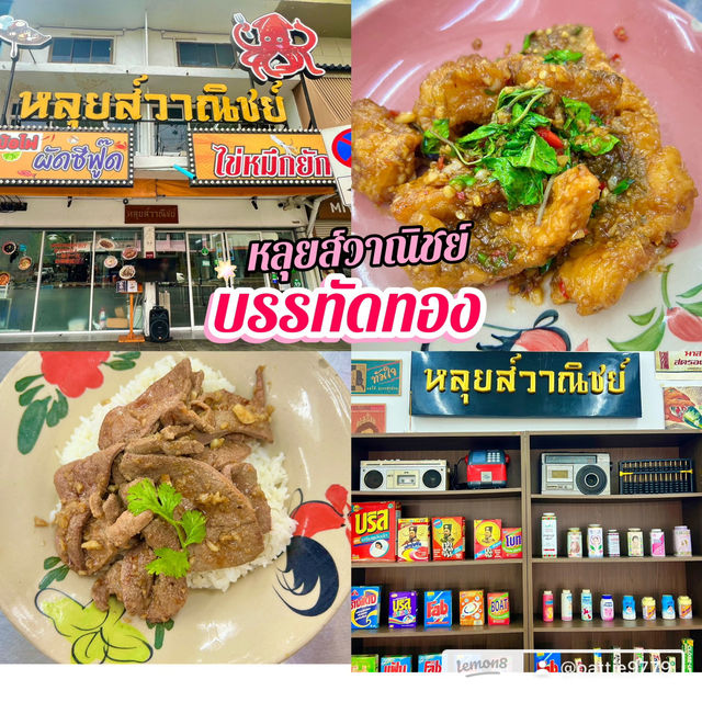 หลุยส์วาณิชย์ บรรทัดทอง