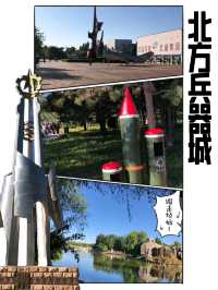 內蒙古都有兵器城景點