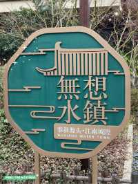無想水鎮 唐風建築小鎮 溧水