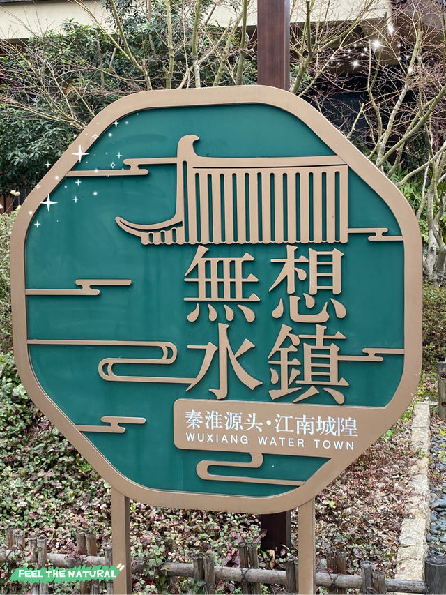 無想水鎮 唐風建築小鎮 溧水