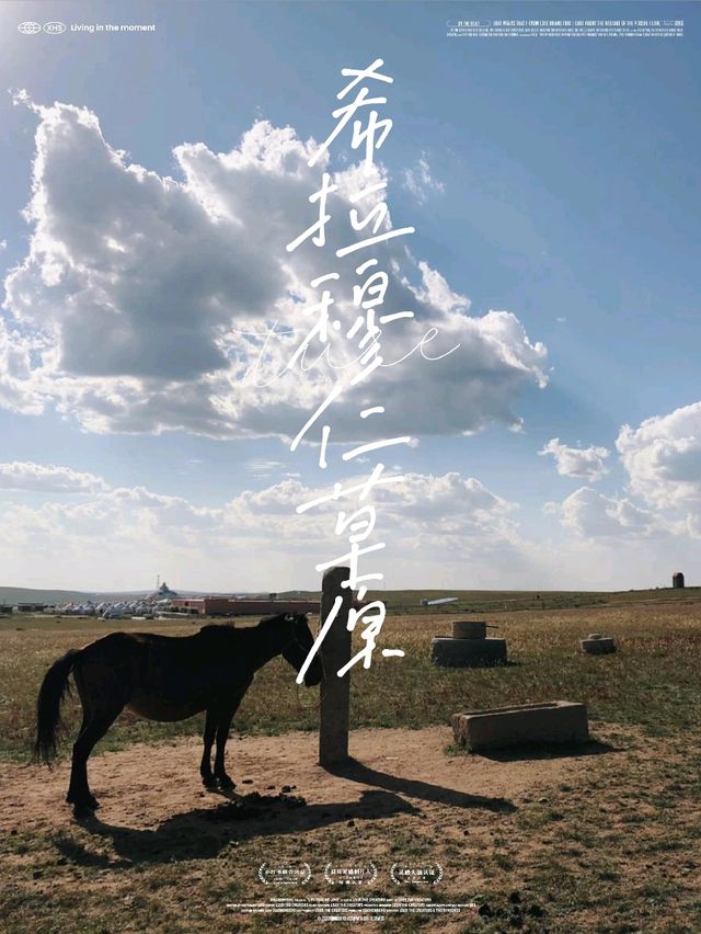 人生必須要到的希拉穆仁草原