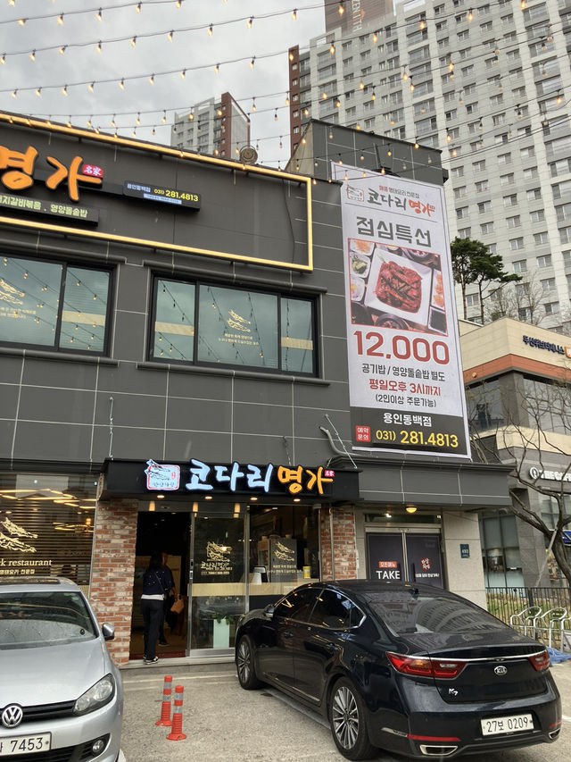용인 동백 생선구이, 코다리 맛집, 코다리명가!