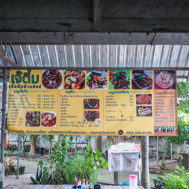 ต้มเนื้อบ้านสิงห์ 