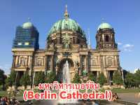 มหาวิหารเบอร์ลิน (Berlin Cathedral) Berlin Dom