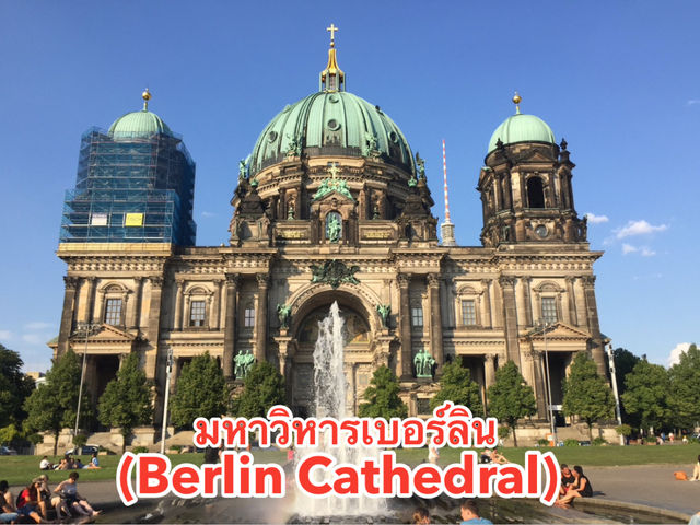 มหาวิหารเบอร์ลิน (Berlin Cathedral) Berlin Dom