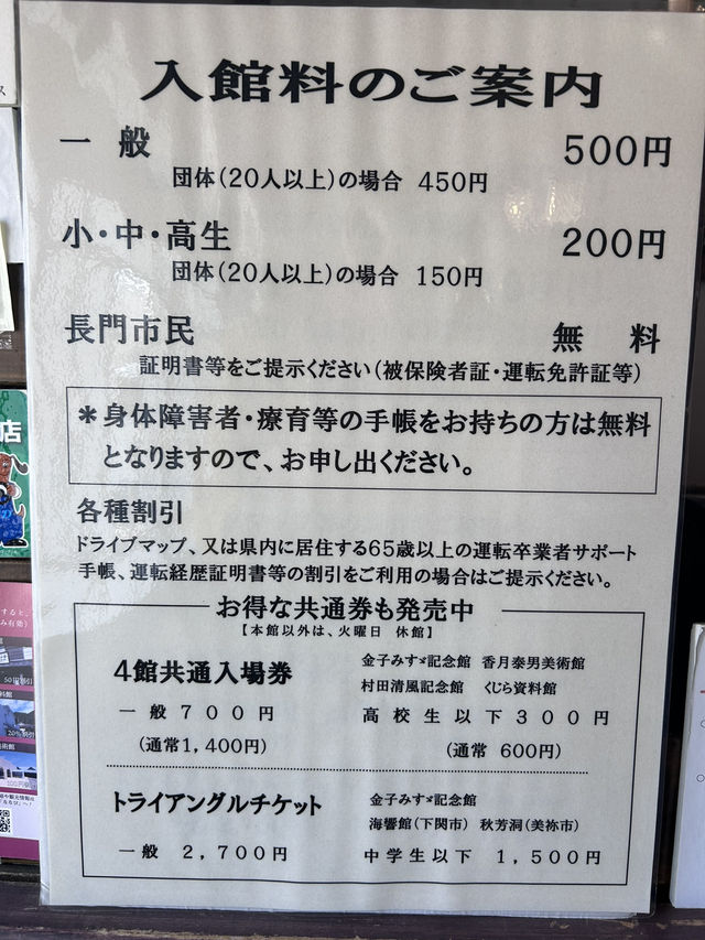 【生誕の地で文学に浸る】金子みすゞ記念館