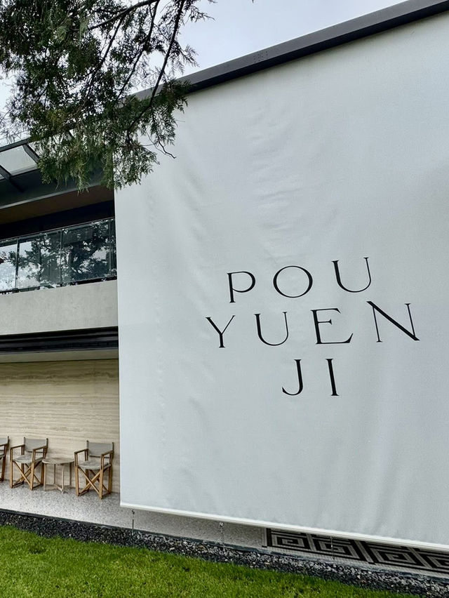 走讀茶文化及茶生活～寶元紀三義 POUYUENJI HILLS 