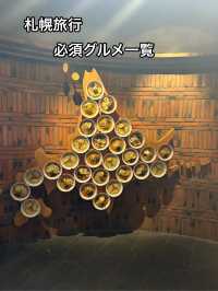 【札幌旅行】必須グルメ一覧