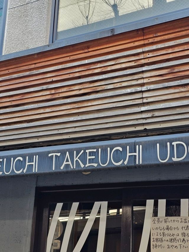 🇯🇵 오사카 우동 맛집 타케우치 우동