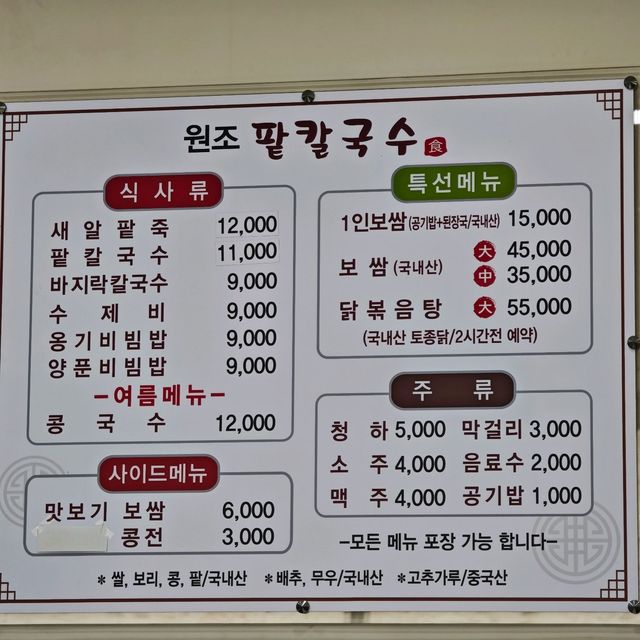 원조 팥칼국수, 속 편하고 맛있는 한 끼!