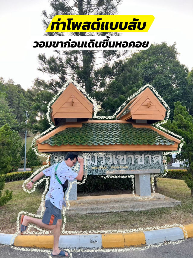 จุดชมวิวพระอาทิตย์ตกภูเก็ตที่หลายคนยังไม่รู้จัก🌅