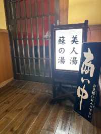 【熊本旅行】12個の温泉が楽しめる旅館♨️貸切風呂もあります♨️
