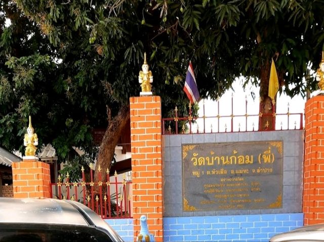 วัดบ้านก้อม