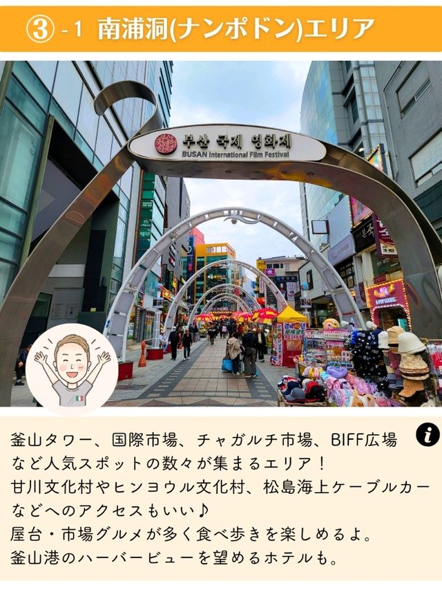 【韓国】釜山のおすすめ宿泊エリア3選