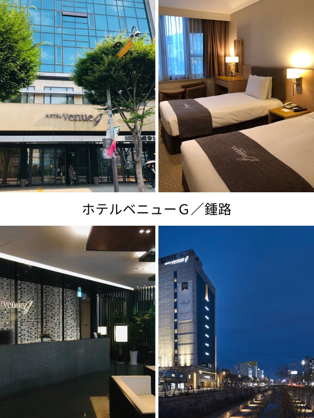 ー2024年🇰🇷宿泊ホテル記録ー
