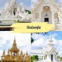 แจกพิกัดเชียงราย - ที่พัก คาเฟ่ ร้านเด็ด และที่พัก