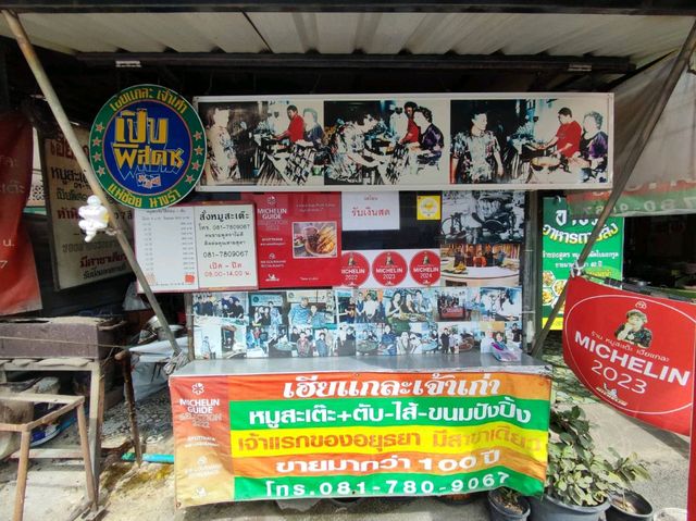 หมูสะเต๊ะเจ้าเก่าแก่กว่า 100ปี เมืองกรุงเก่าอยุธยา