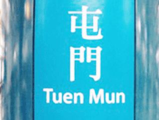 屯門必去酒店🏨 屯門貝爾特酒店入住體驗記