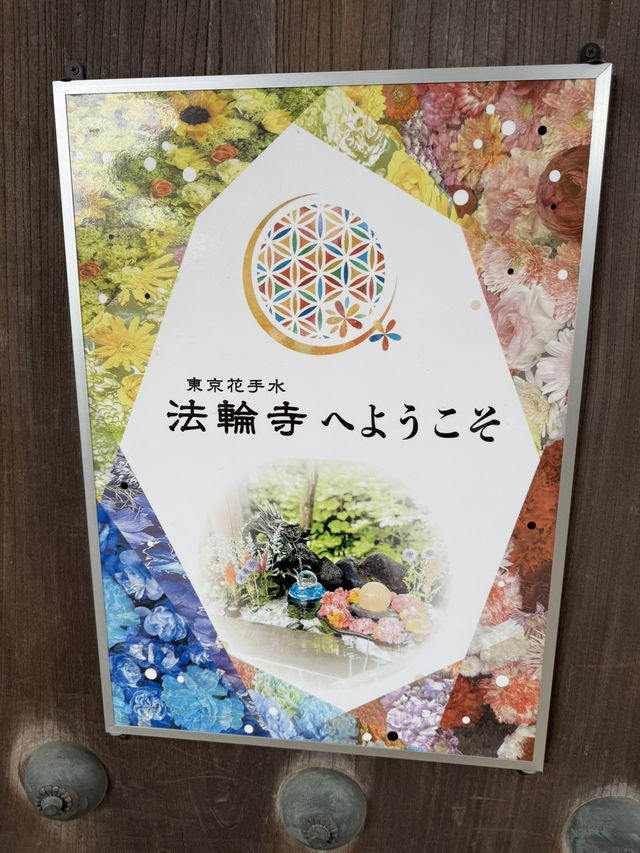 花手水と切り絵の御朱印が美しいお寺