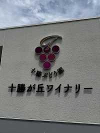 🍇十勝が丘ワイナリー — 音更町初！十勝川温泉街に誕生したワイナリー