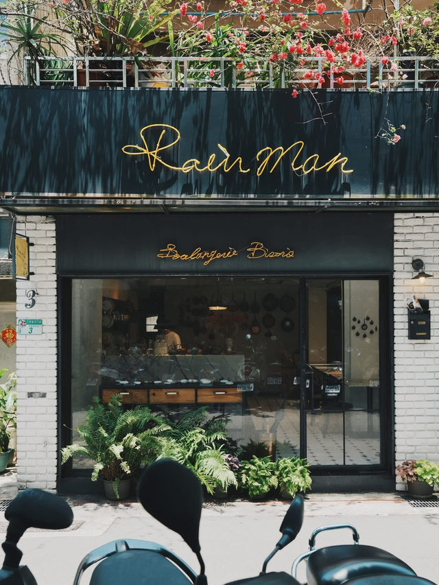 台北探店 松菸周邊必訪美味麵包餐館