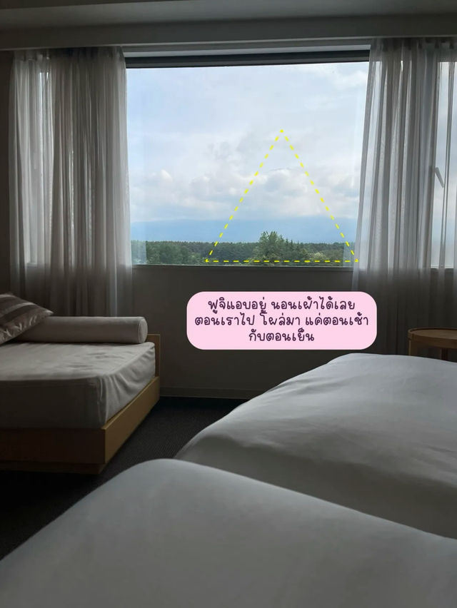 ที่พักวิวฟูจิ เข้าสวนสนุกฟรี