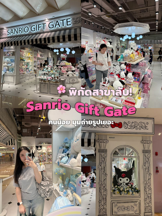 สาวก Sanrio ต้องห้ามพลาด🫶🏻 มุมถ่ายรูปเยอะเว่อ!