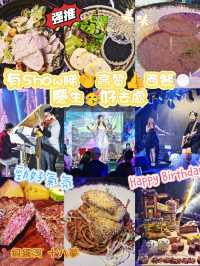 有Show睇👏高質👍西餐🍽️慶生🥳好去處