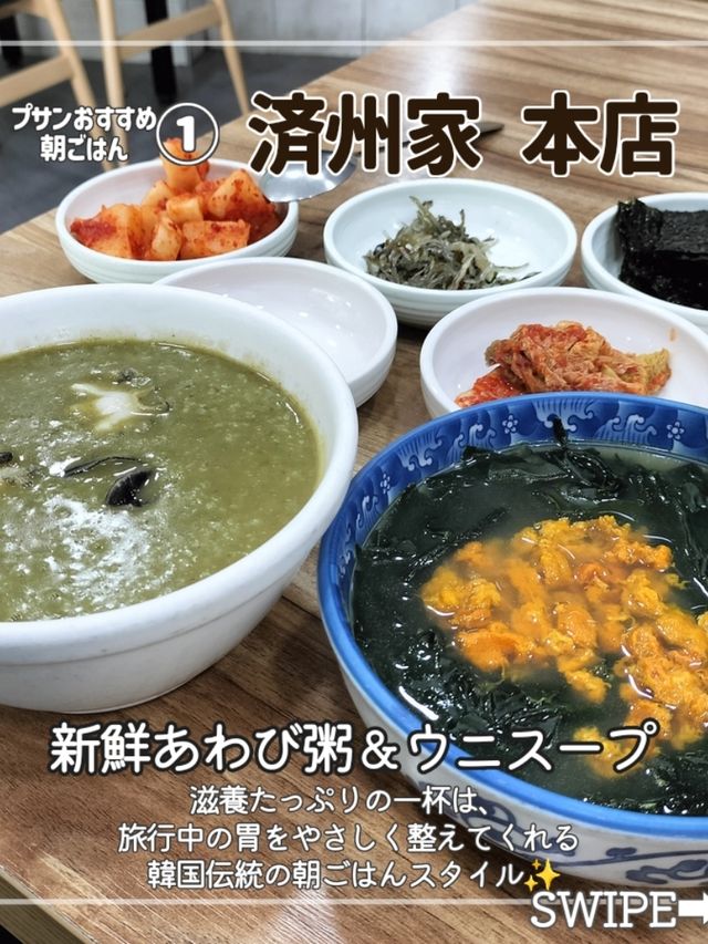 【韓国・プサン】朝ごはんならここ！3選