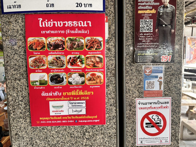 ไก่ย่างวรรณา เขาสวนกวาง (ต้นตำรับ)