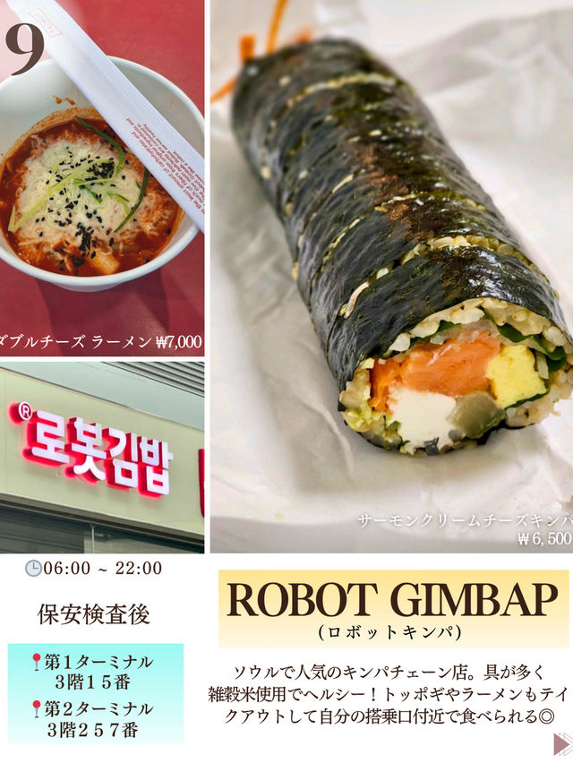 【韓国・仁川空港】仁川空港で食べたい韓国グルメ12選！2025年最新版