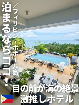 【필리핀 🇵🇭】 보홀 섬에서 선택한다면 여기. 바다・식사・서비스 삼박자 갖추어진 추천 호텔