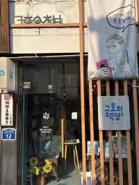 숨겨진 책방 📚
